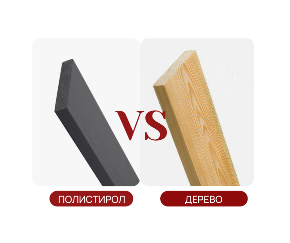 При всех плюсах деревянной доски в долгосрочной перспективе доски из полистирола выглядят более привлекательными