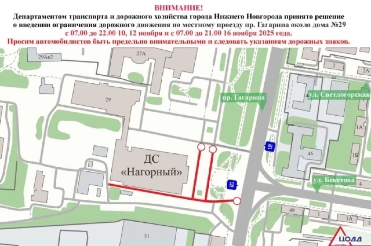    Проспект Гагарина перекрыли в Нижнем Новгороде 10 ноября