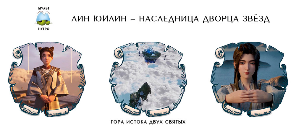 дунхуа «Путешествие к бессмертию»