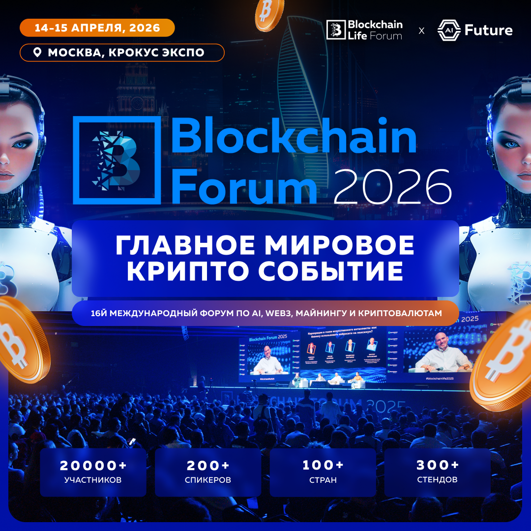 Blockchain Forum 2026