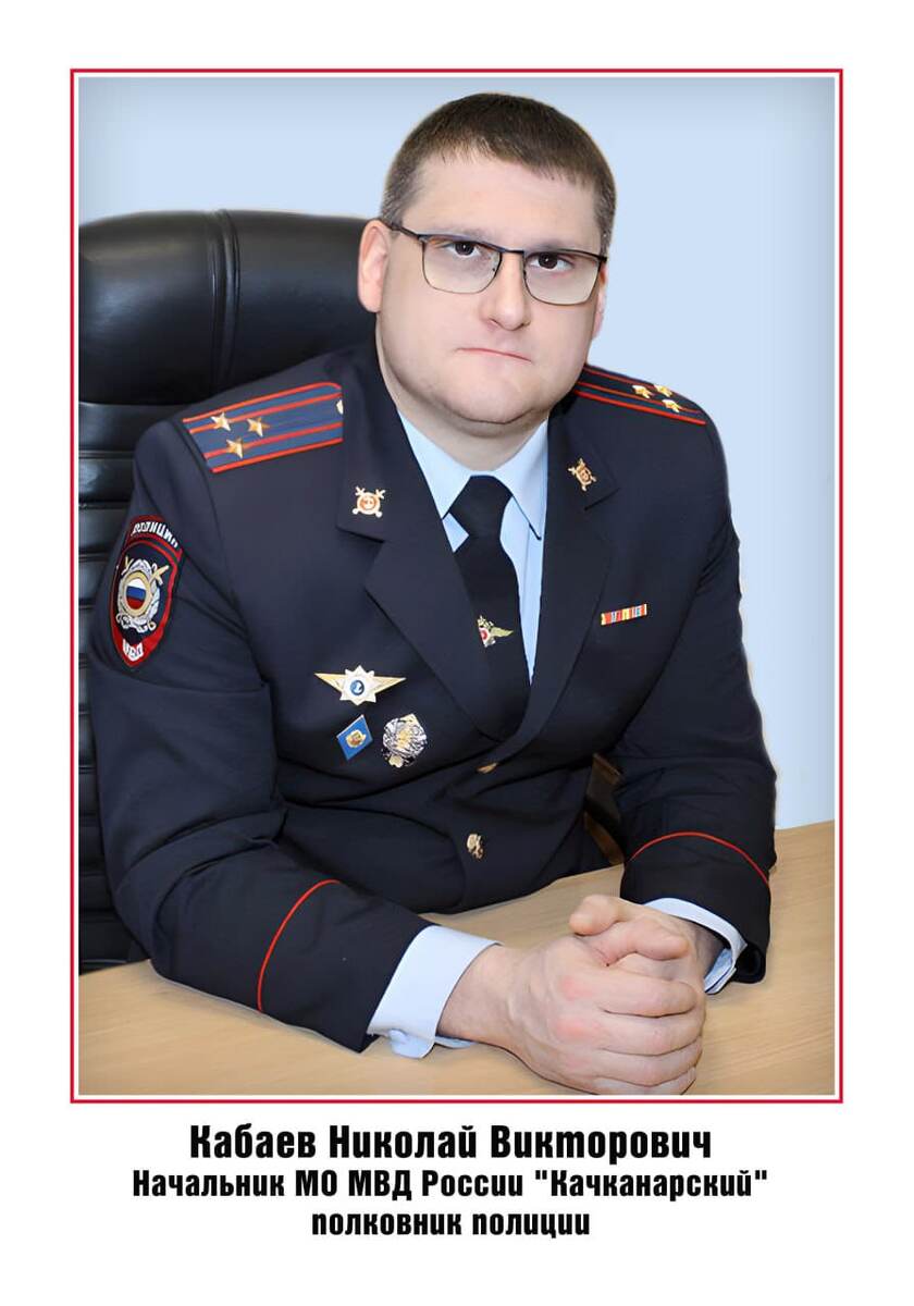 Начальник Межмуниципального отдела МВД России «Качканарский» полковник полиции Николай Кабаев / Фото предоставлено МО МВД «Качканарский»