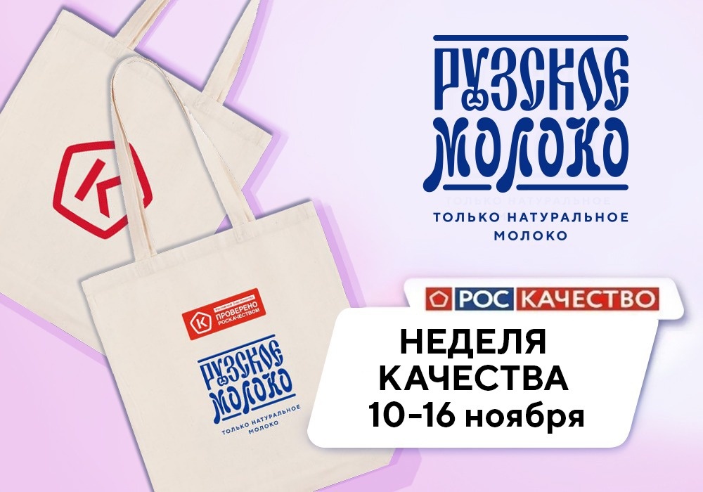 АО "Рузское молоко"