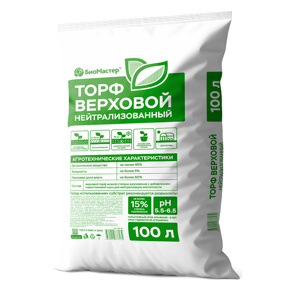 Торф верховой нейтрализованный от БиоМастер