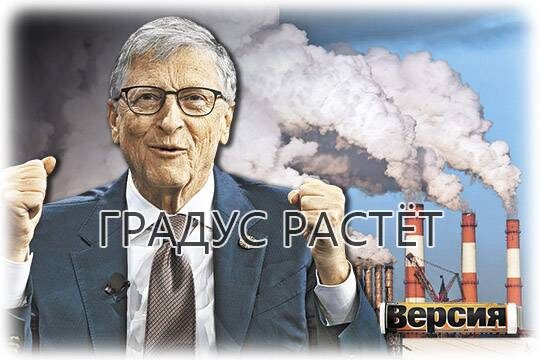    Градус растёт