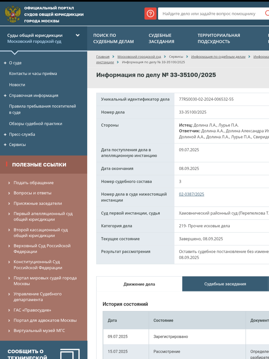Информация по делу о квартире Л. Долиной теперь открыта на сайтах судов