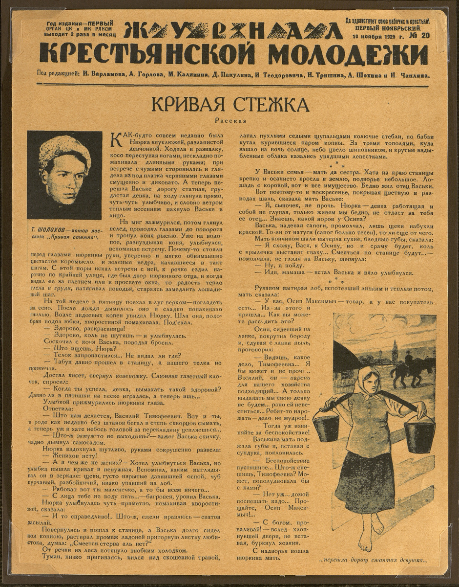 Журнал крестьянской молодежи. 10 ноября 1925 г.