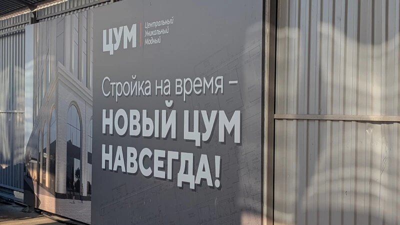     Стройплощадка ЦУМа в Барнауле. Анастасия Панченко
