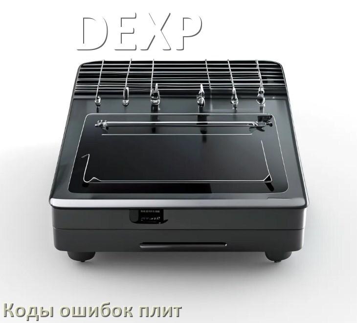 
Индукционная плита DEXP ошибки коды что означает E8, E6, Lo, E9, E5, E0