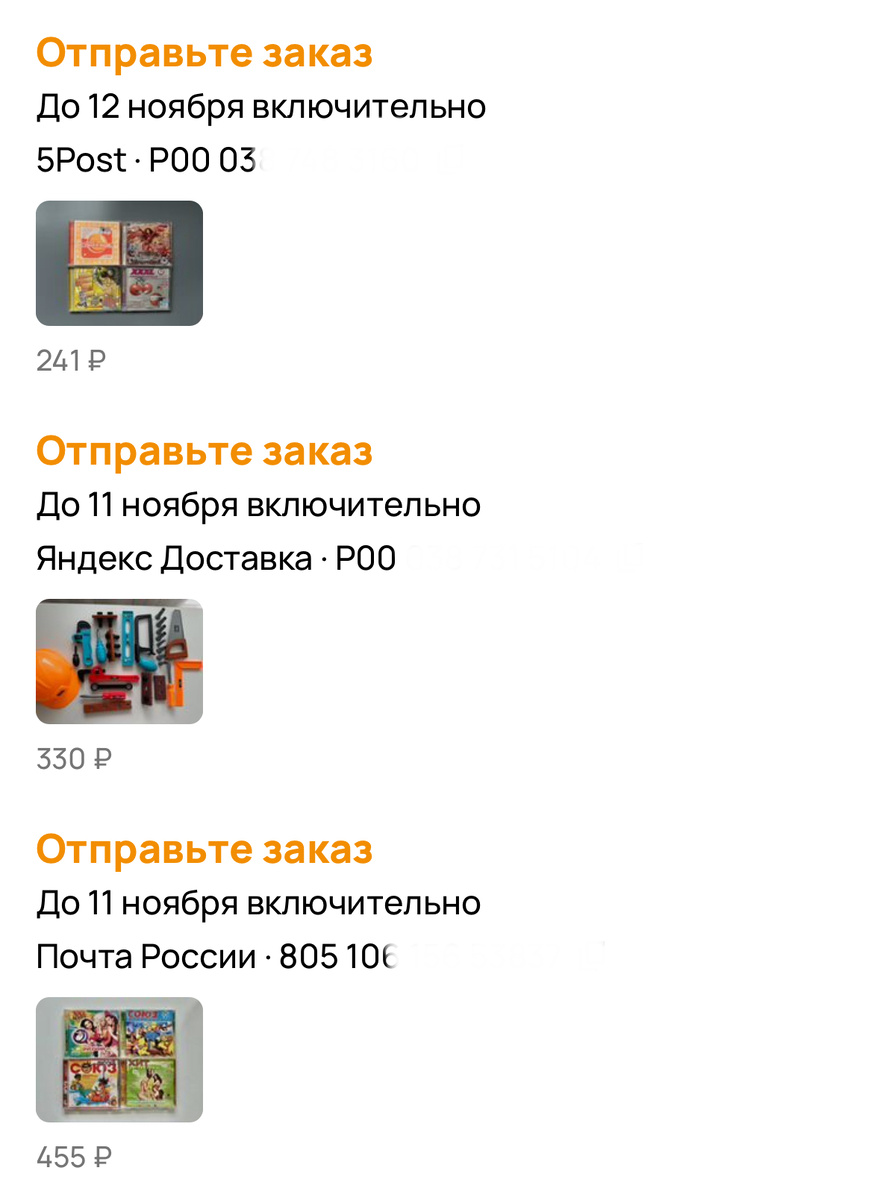 Тут два заказа на диски с музыкой и детские игрушечные инструменты