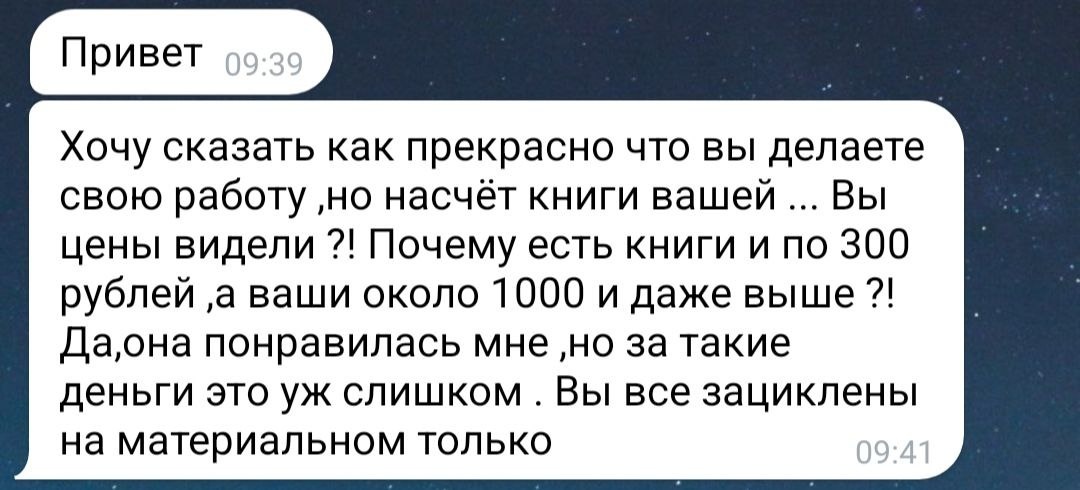 сообщение от человека с претензией.