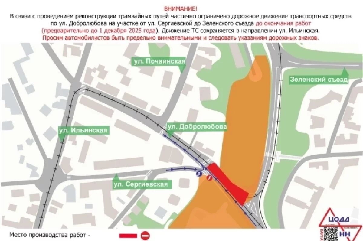    Движение по улице Добролюбова перекроют в Нижнем Новгороде до 1 декабря