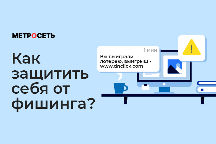 Как распознать фишинговую ссылку? Какие ссылки нельзя открывать?