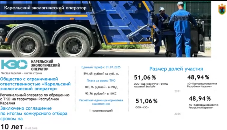    Свидская объяснила, каким образом мусорный оператор вернули под госконтроль в КарелииЯнина Свидская/ ВК