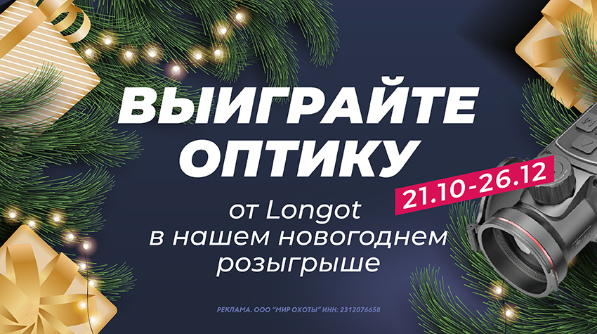 Обзор оптики бренда Longot