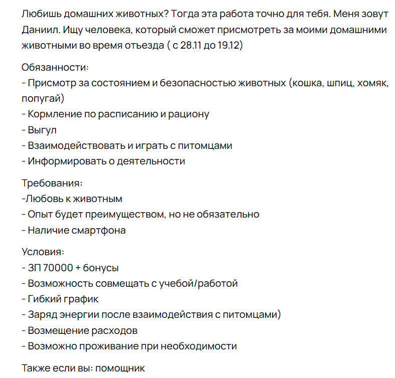 Источник: Объявление с популярного интернет-агрегатора