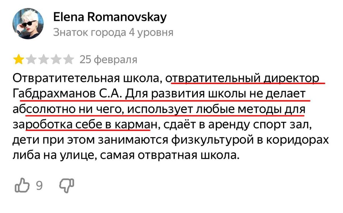 Фото: скрин отзывов о школе.