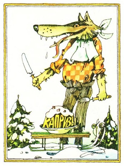 Эдуард Гороховский. Иллюстрация из книги Эммы Мошковской «Дождик вышел погулять», 1989 год
