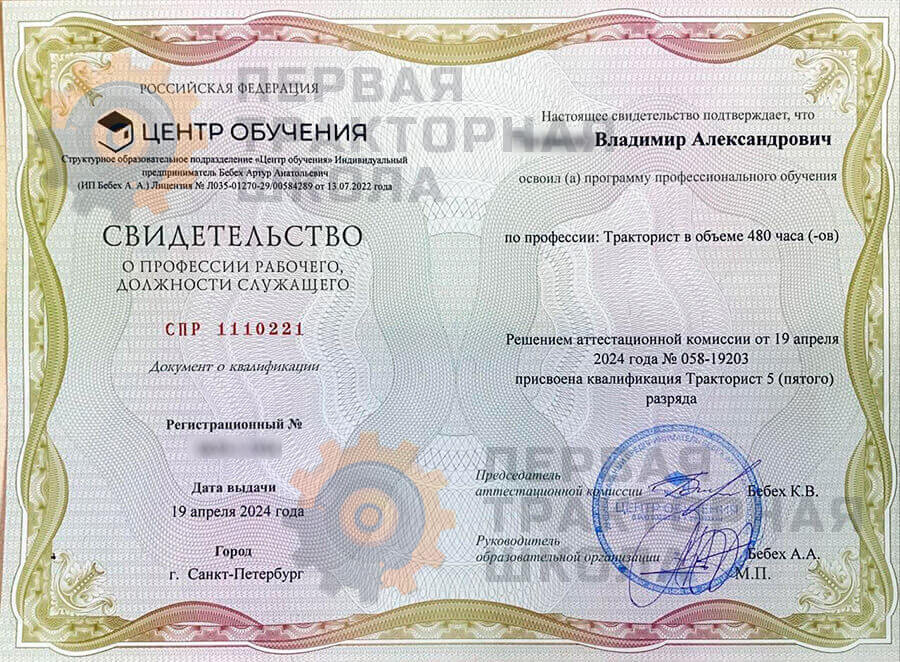 Образец свидетельства о профессии. Первая Тракторная Школа