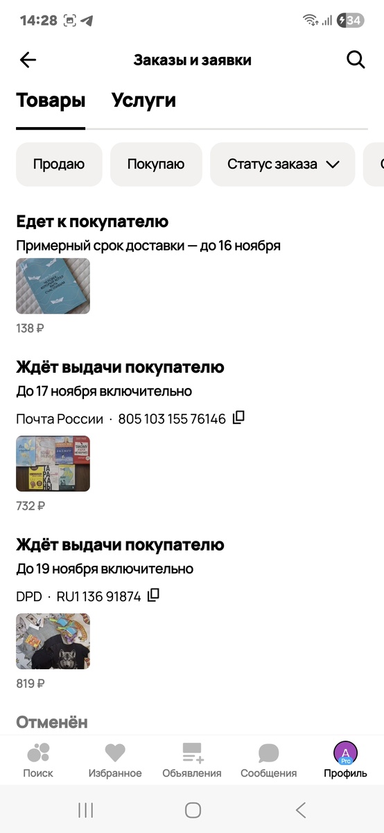 Мои продажи на Авито 