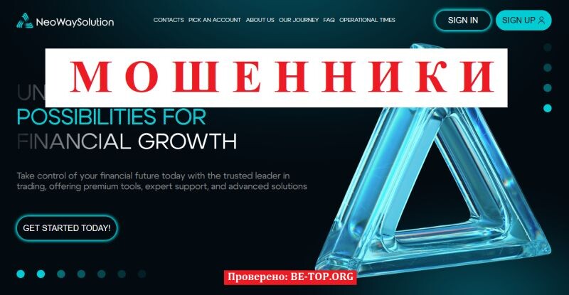 Брокер NeoWaySolution отзывы — разоблачение мошеннической схемы и помощь пострадавшим трейдерам