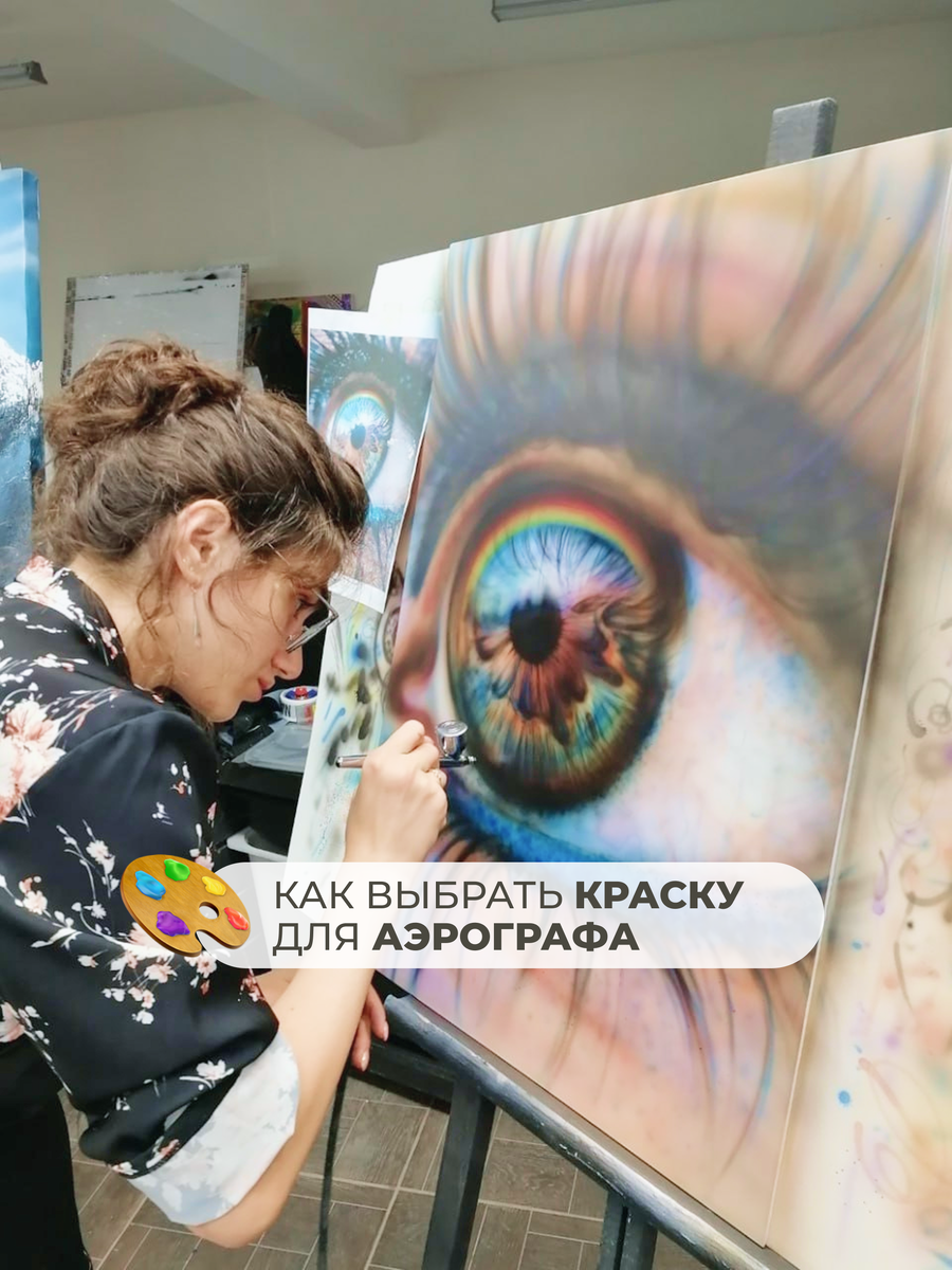 Выбор краски для аэрографа