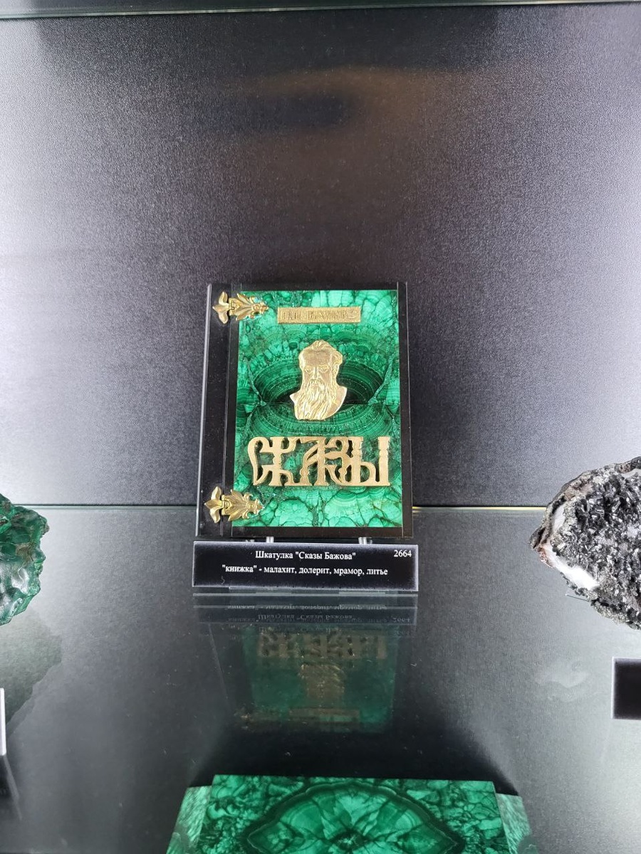 Вот шкатулка в виде книги из малахита