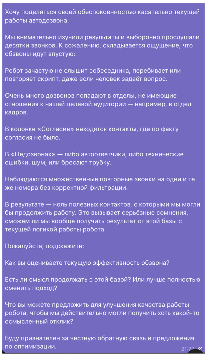 Наша обратная связь по работе в чате с клиентом
