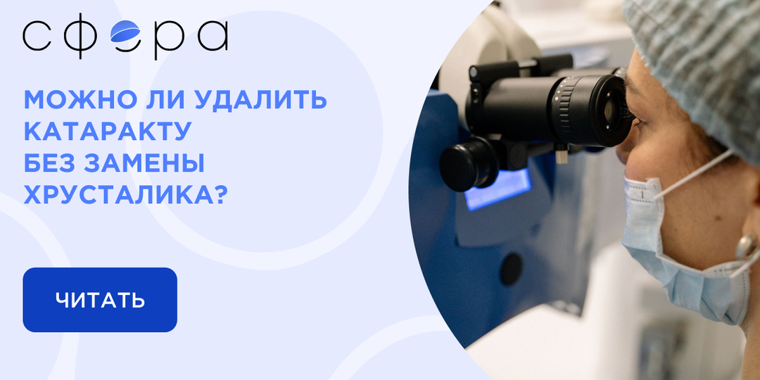 Можно ли удалить катаракту без замены хрусталика?