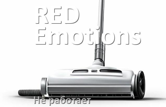 
Почему пылесос RED Emotions не работает и не включается что делать