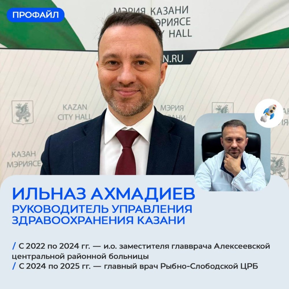    Ильназ Ахмадиев возглавит управление здравоохранения Казани