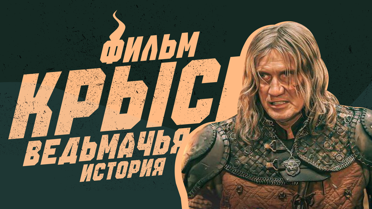 Ах, эти Крысы от Netflix, весёлая компания беззаботных подростков из Нью-Йорка...