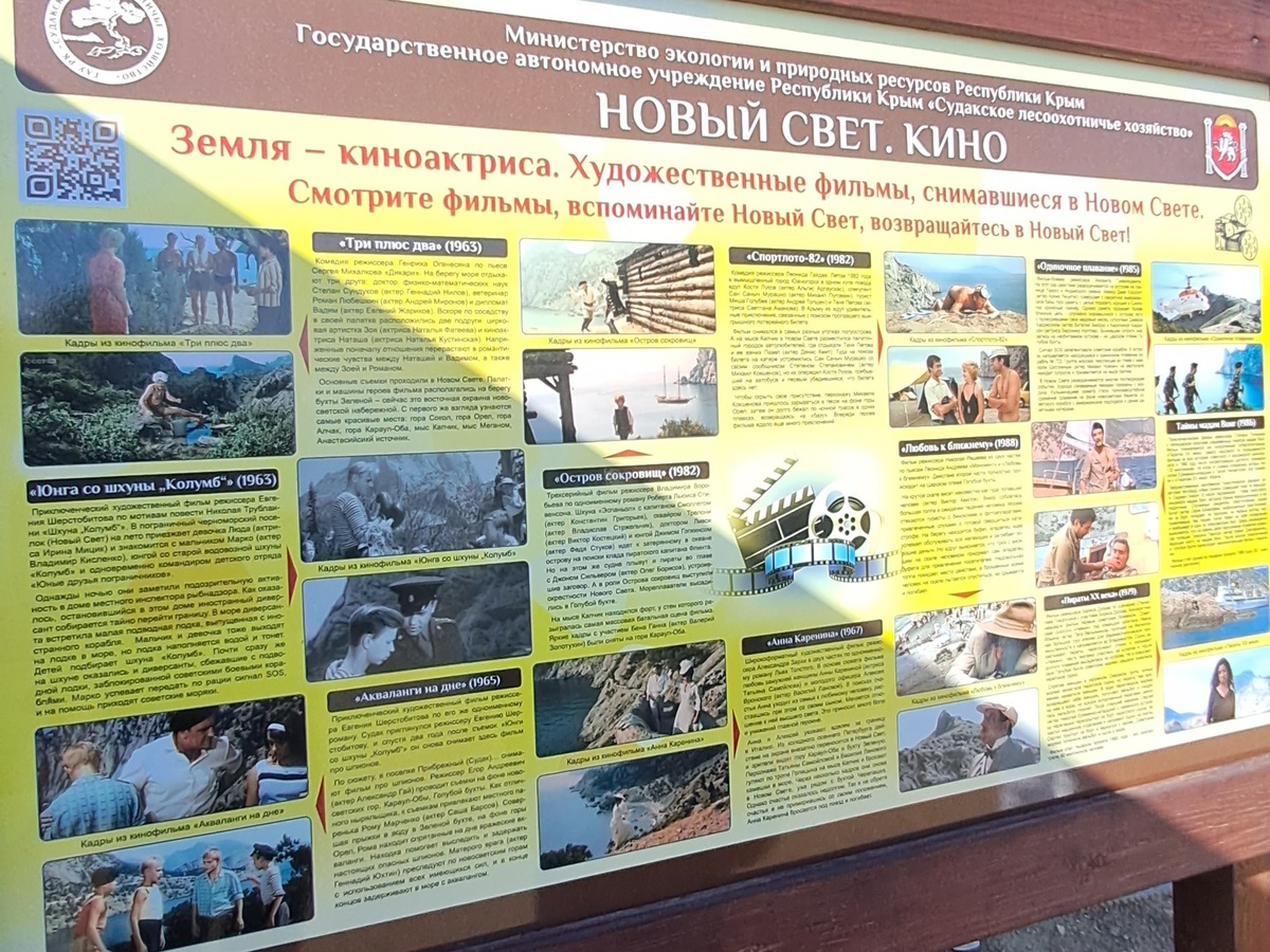 Информационный щит на тропе