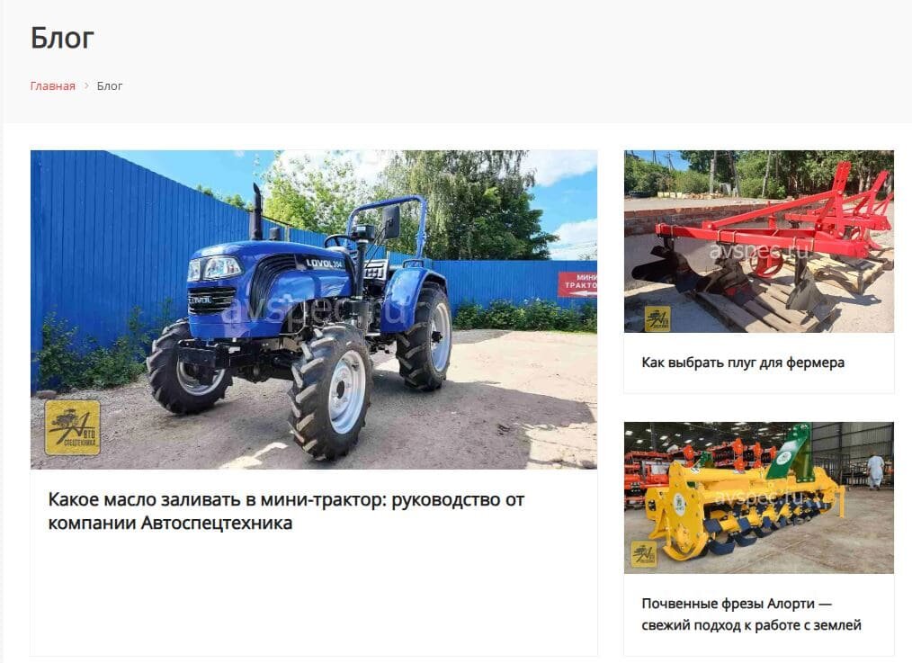 УРА! 🎉 Мы в «Автоспецтехнике» обновили свой блог и спешим поделиться радостью с вами!

