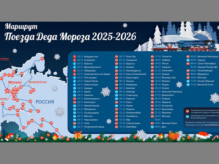     Фото: https://poezddedamoroza.ru/