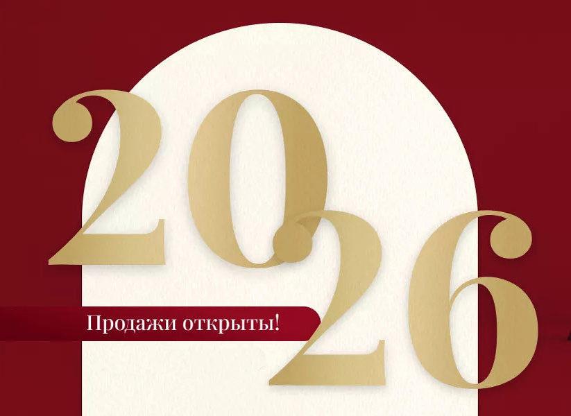 С Наступающим)