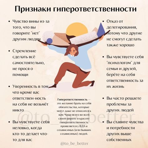 Гиперответственность - один из признаков созависимости. Фото из Инет