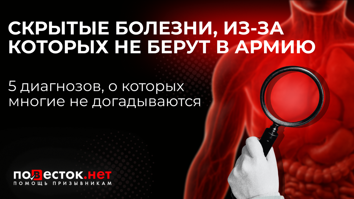 Скрытые болезни, из-за которых не берут в армию: 5 диагнозов, о которых многие даже не догадываются