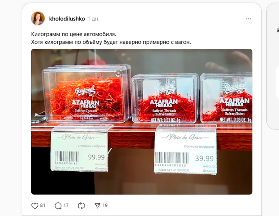    Скриншот: kholodilushko / Threads