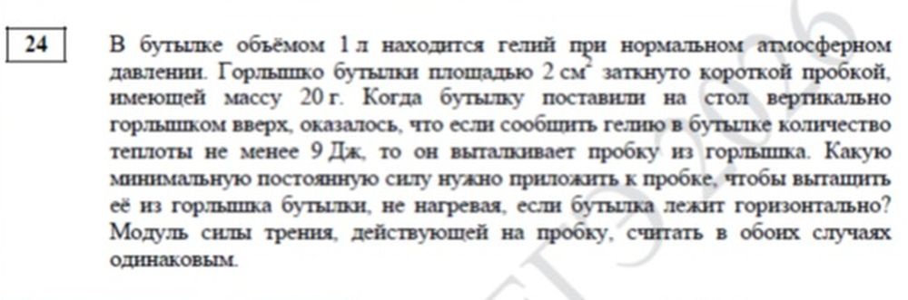    Пример задания по физике. / Фото: официальный сайт ФИПИ