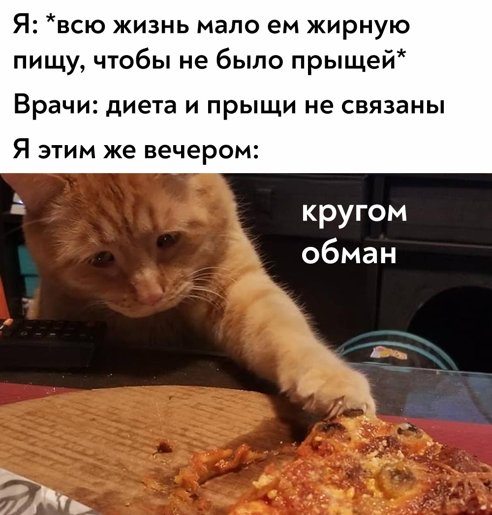 Чаще всего причина высыпаний действительно не в питании, сладком или молочных продуктах 