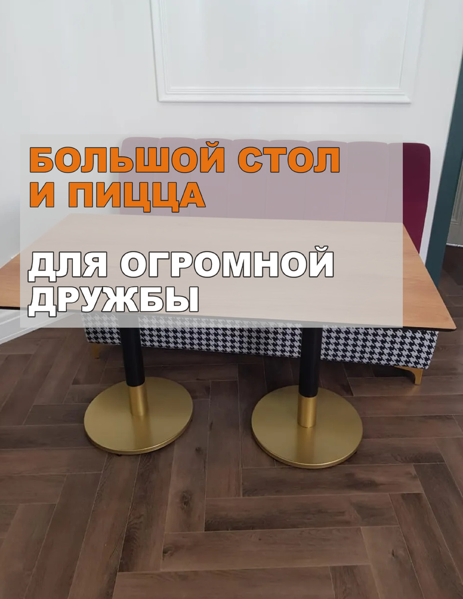 Большой пицце большой стол