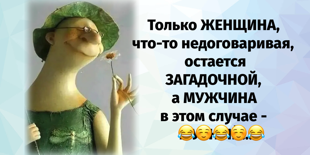 Добрые шутки и юмор про нас, самых лучших