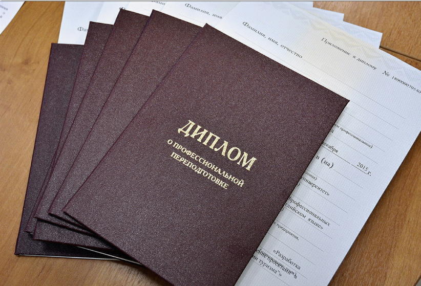 Диплом о профессиональной переподготовке. Взято из открытых источников.