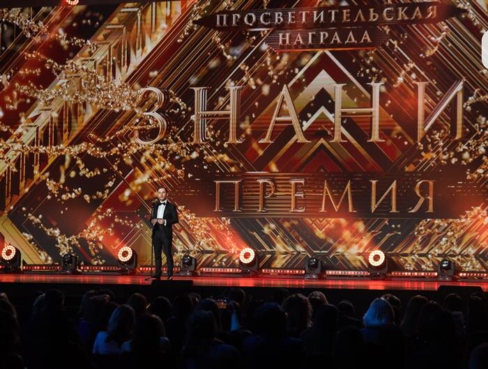    ФОТО: пресс-служба Российского общества Знание