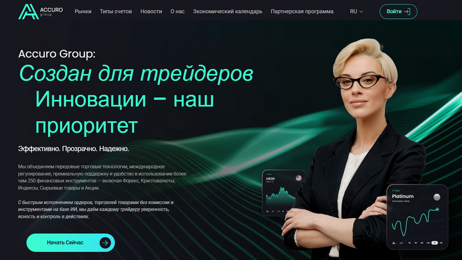Accuro Group отзывы. Псевдоброкер? Почему доверять этой компании опасно