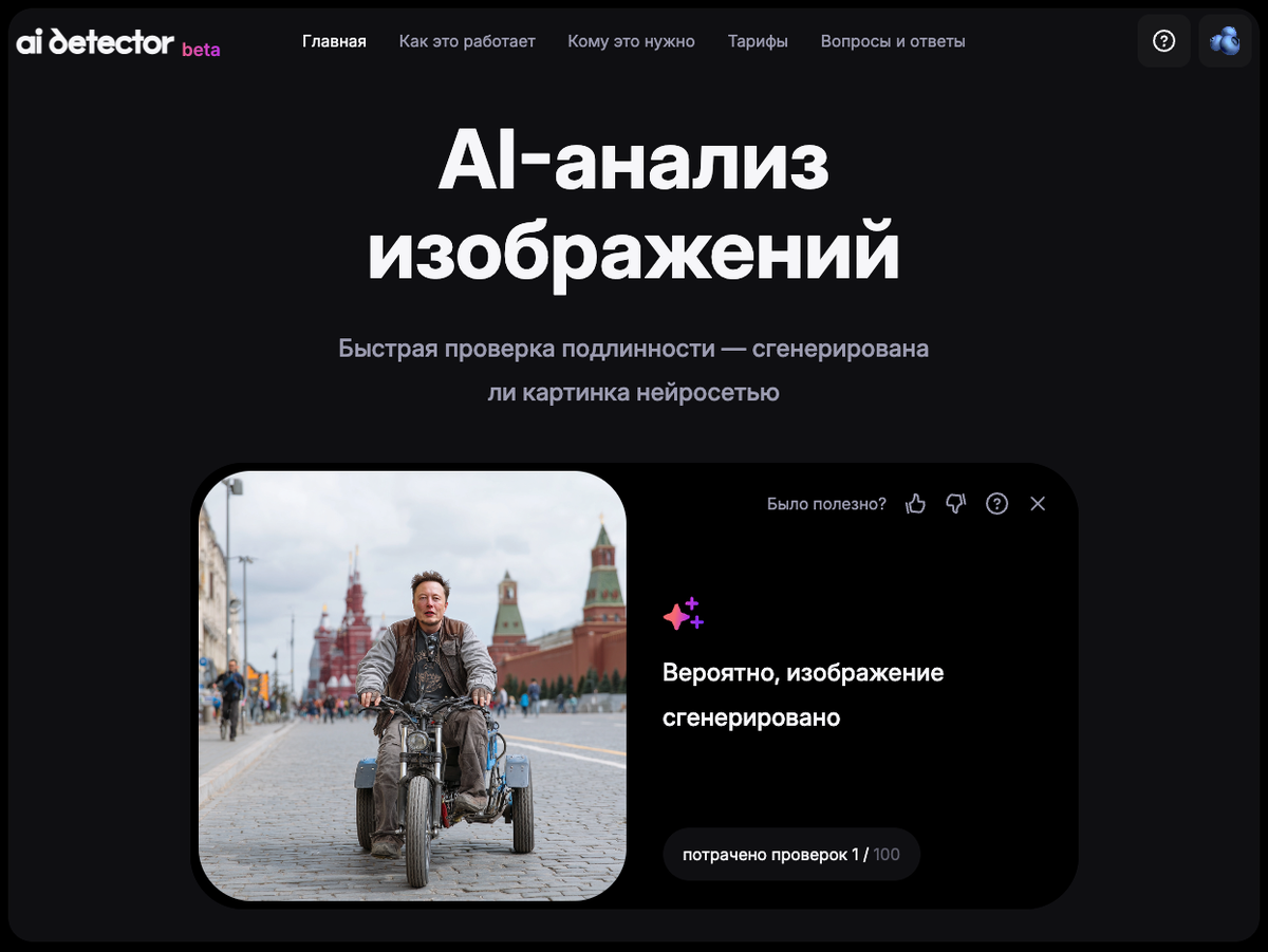 Скриншот AIDetectorRWB  📷
