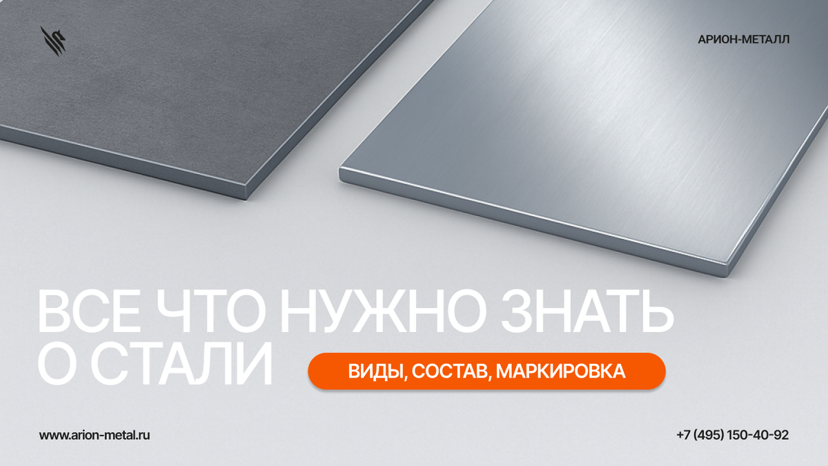 Виды сталей: классификация, свойства, маркировка и применение | Компания Арион-Металл