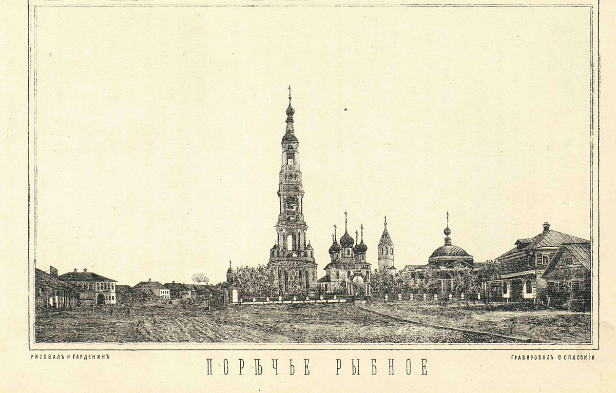 Вид села Поречья Рыбного Ростовского уезда. Рисунок Н. Н. Гарденина, литография С. Спасского. Из книги А. А. Титова «Ростовский уезд Ярославской губернии...» (М., 1885)