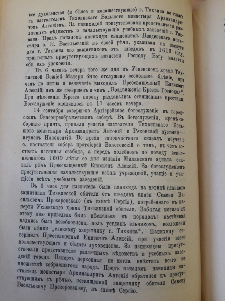 Новгородские епархиальные ведомости, 1913, № 40. Фото от С.В. Старшининой.
