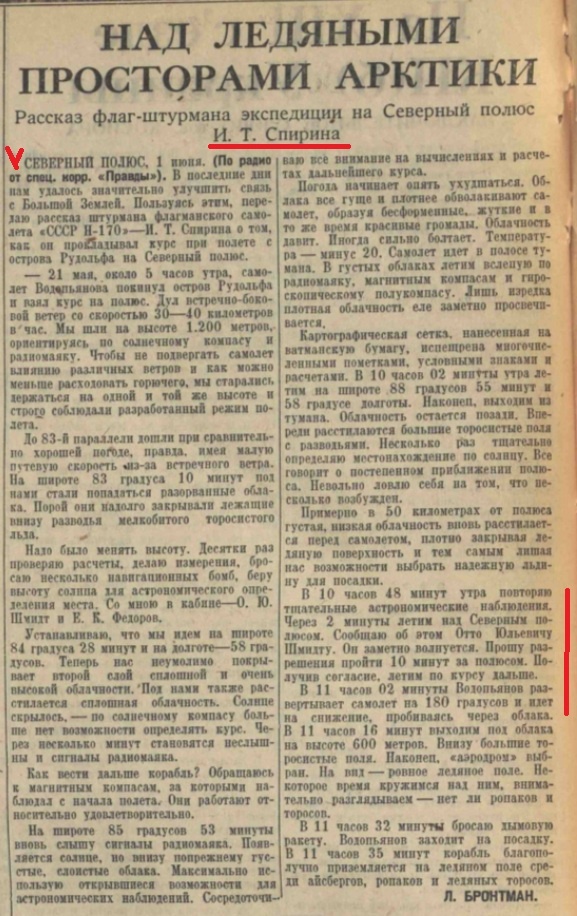 Первый рассказ И. Спирина о пролете через полюс